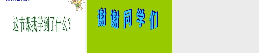 垂直与平行课件、第一教时