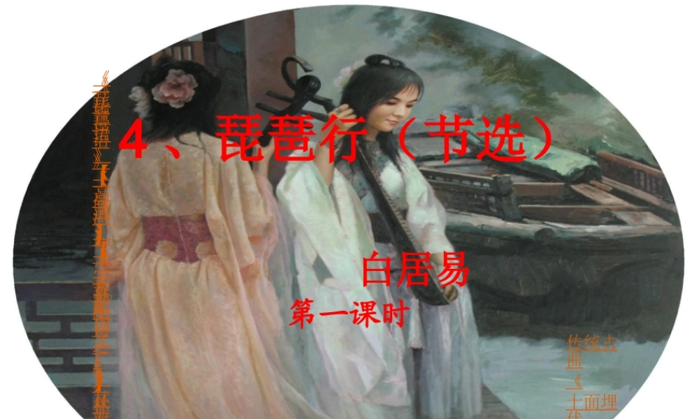 琵琶行节选北师版