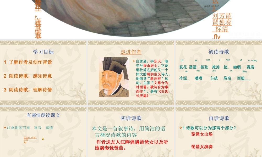 琵琶行节选北师版