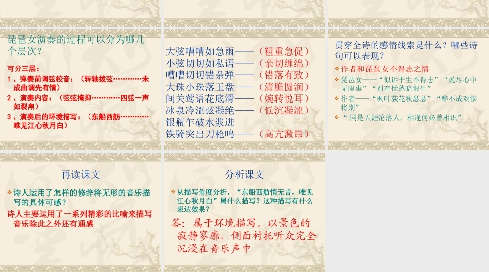 琵琶行节选北师版