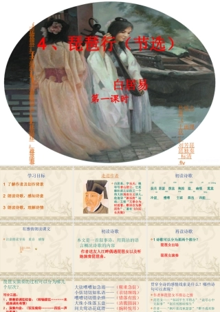 琵琶行节选北师版