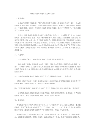 酬乐天扬州初逢席上见赠赏析
