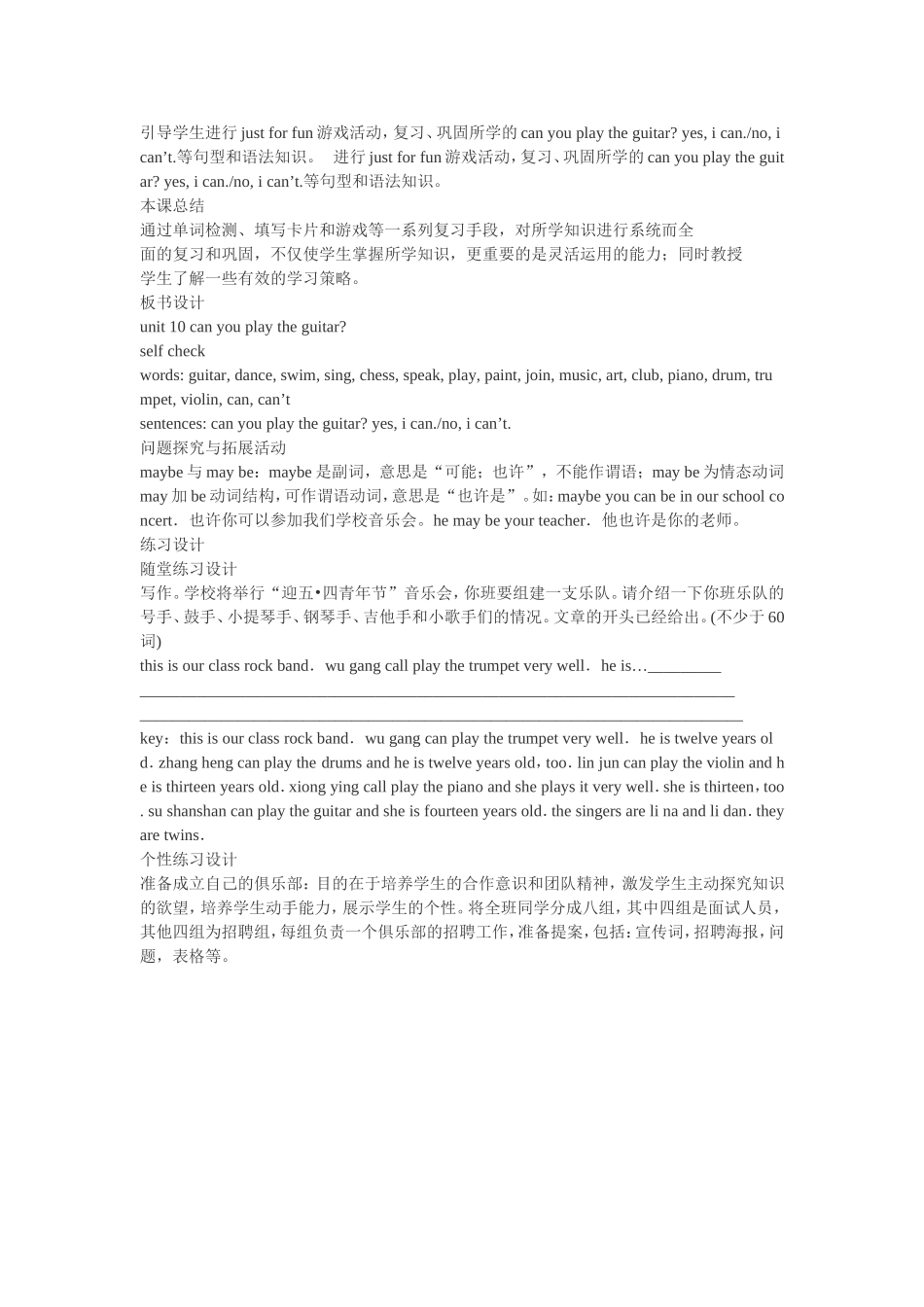 人教版初中英语第一册Unit10教案SelfCheck_第2页