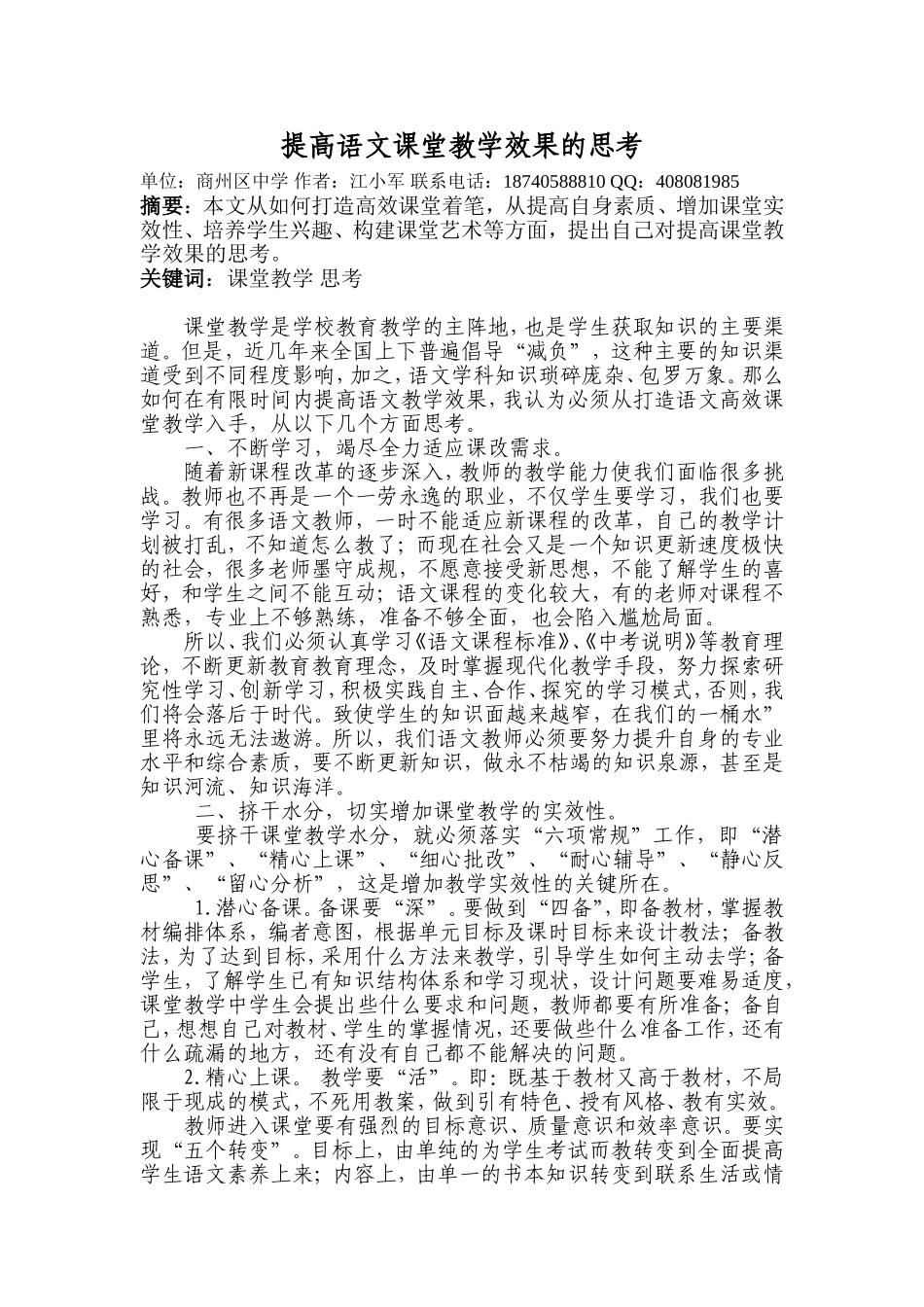 提高语文课堂教学效果的思考_第1页