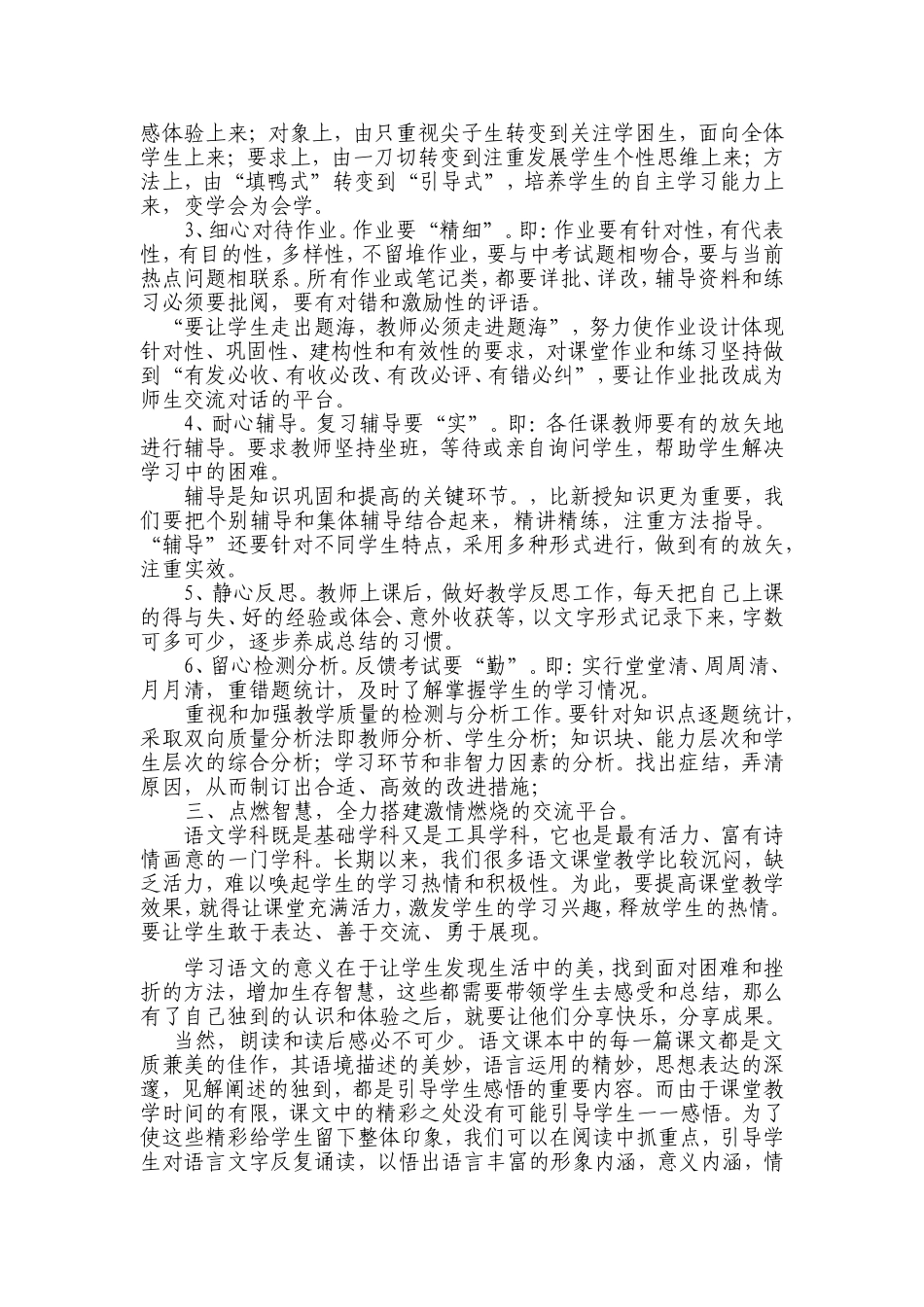 提高语文课堂教学效果的思考_第2页