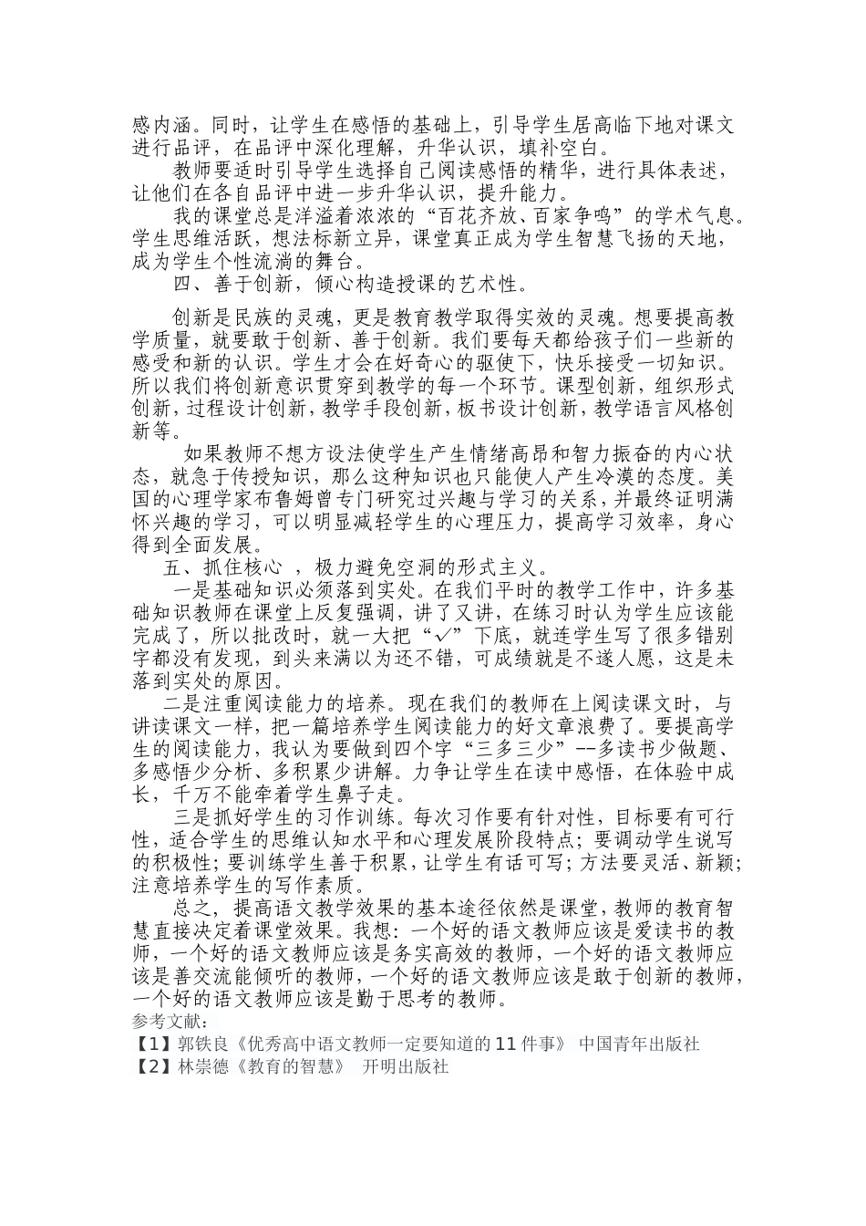 提高语文课堂教学效果的思考_第3页