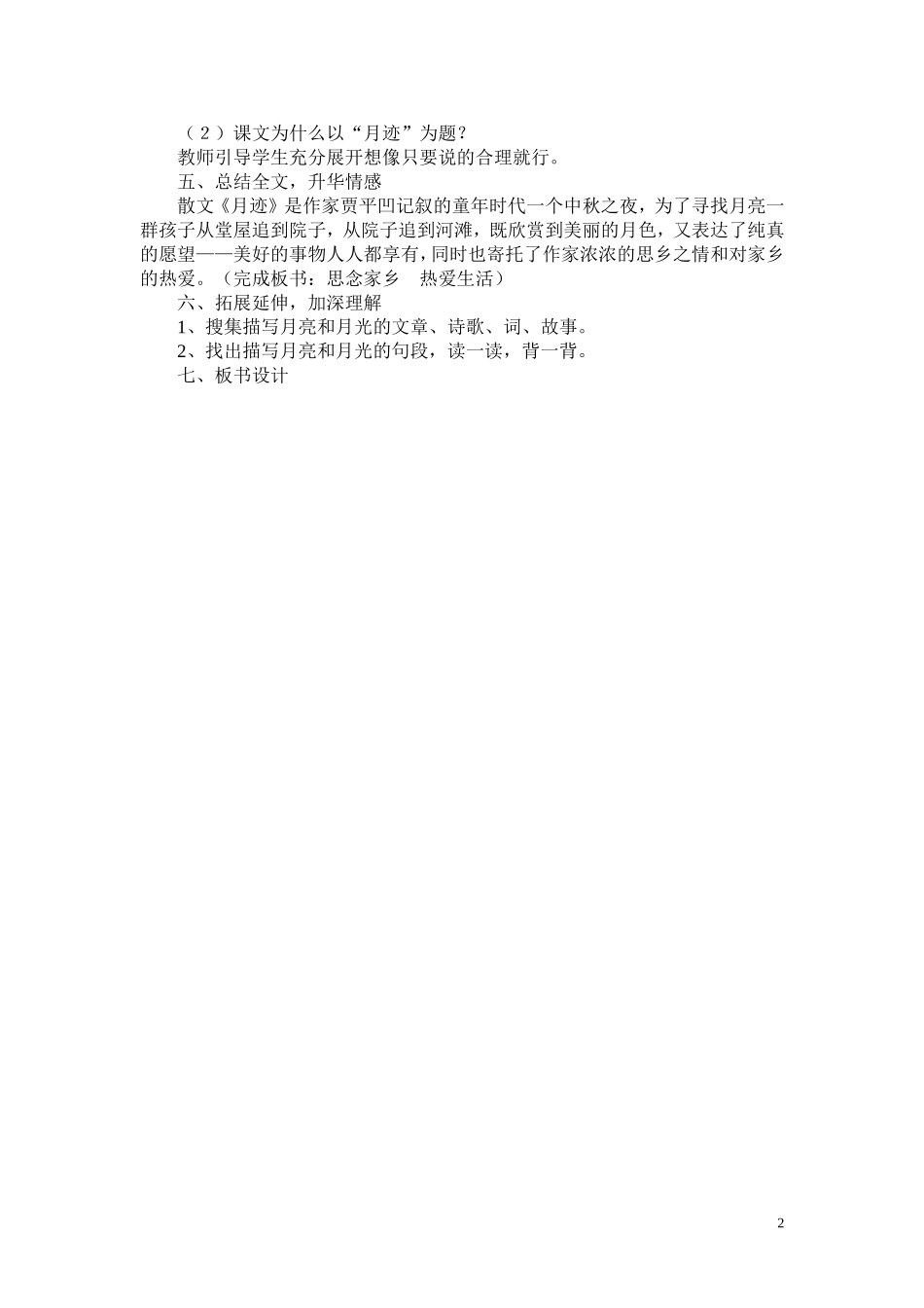 月迹教学设计_第2页