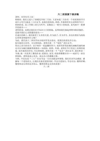 六二班国旗演讲稿