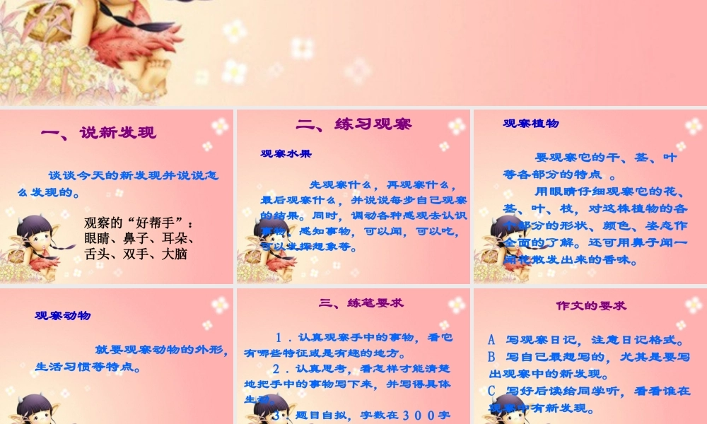 四年级上册作文写观察日记 (2)