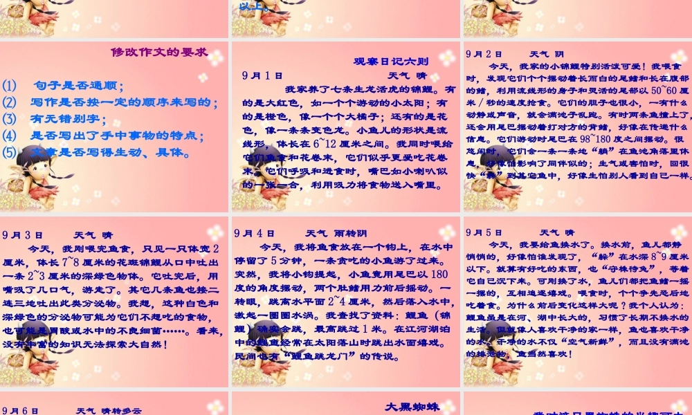 四年级上册作文写观察日记 (2)