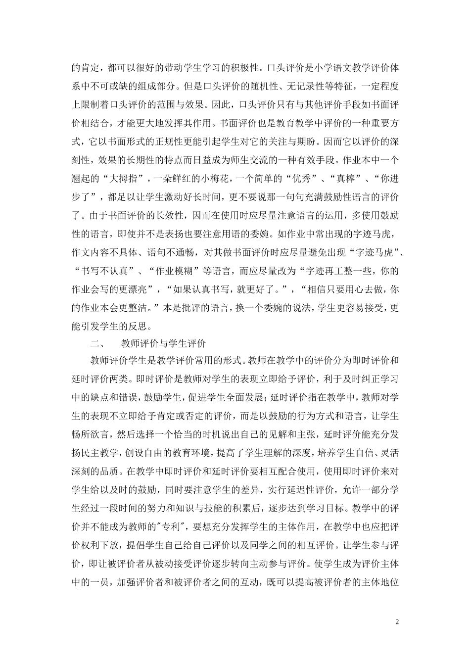 语文教学中评价的激励作用_第2页