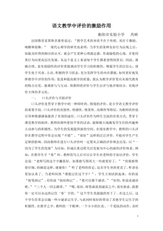 语文教学中评价的激励作用