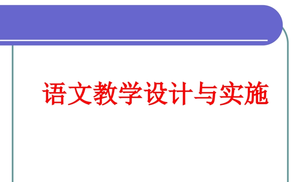 小语教学设计