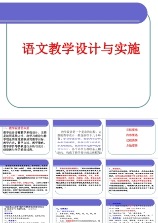 小语教学设计