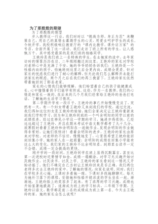 为了那殷殷的期望
