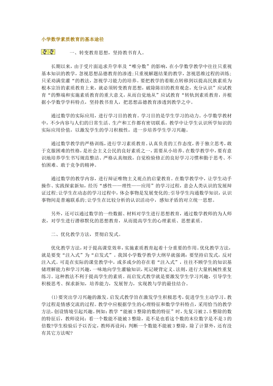 一、转变教育思想，坚持教书育人。_第1页