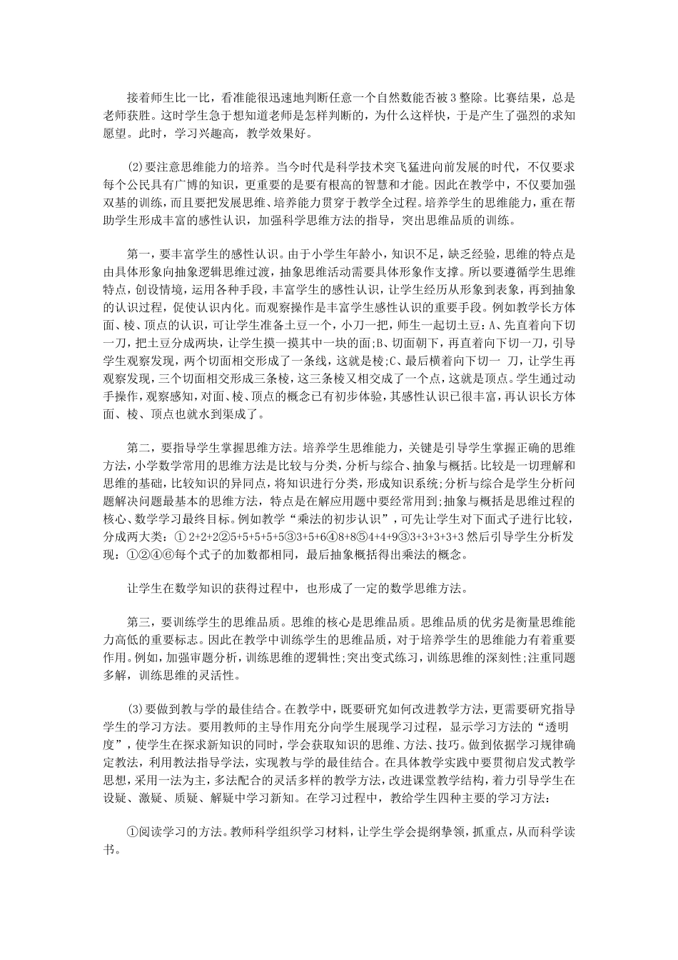 一、转变教育思想，坚持教书育人。_第2页