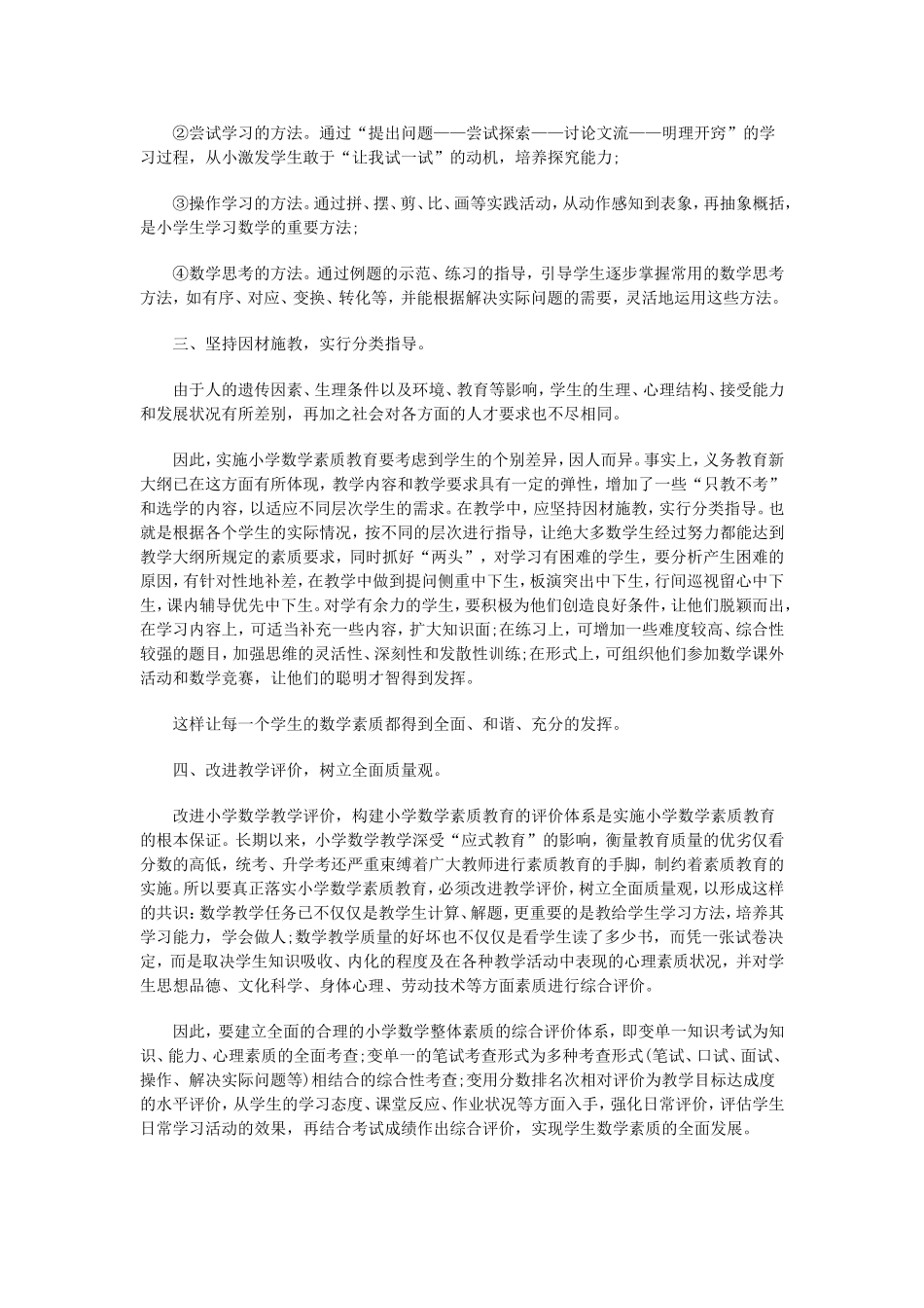 一、转变教育思想，坚持教书育人。_第3页