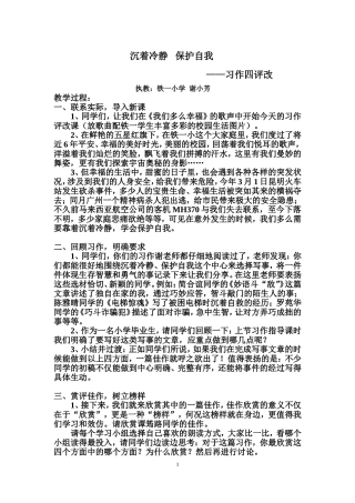 《学会生存》教案谢小芳