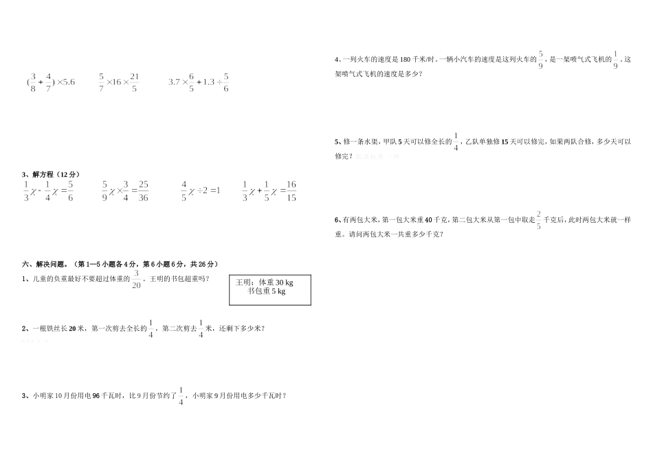 岩小六年级数学上册10月份月考测试卷_第2页