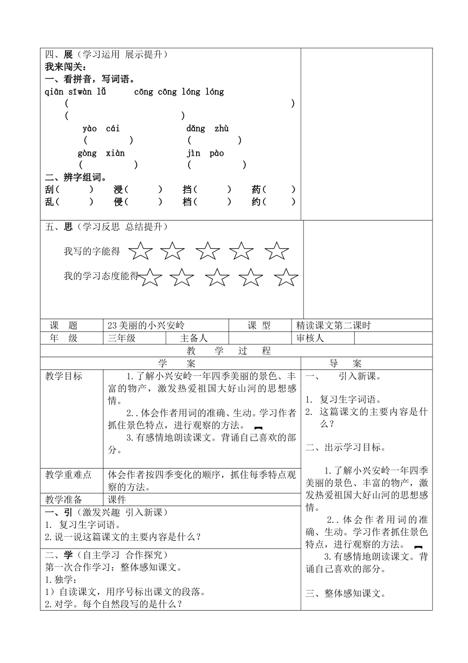 美丽的小兴安岭版_第3页