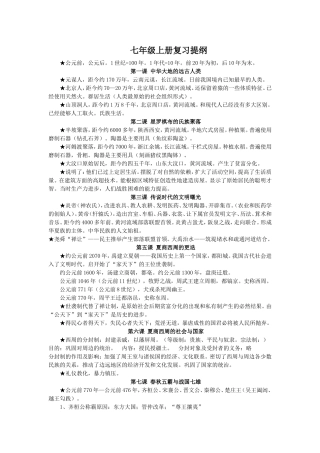 七年级上册复习提纲