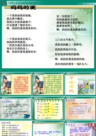 《学会看病》课件_(5)
