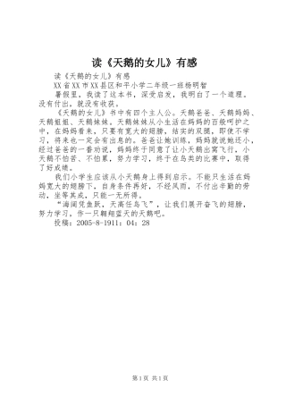 读《天鹅的女儿》有感
