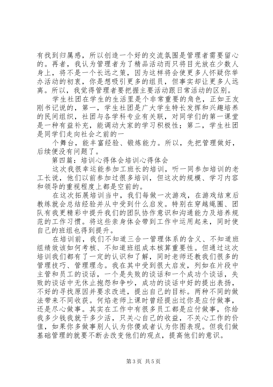 12333培训心得体会(心得体会,培训)_第3页