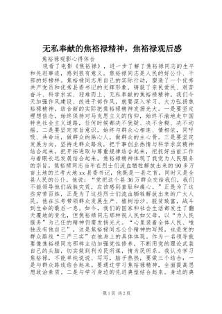 无私奉献的焦裕禄精神，焦裕禄观后感