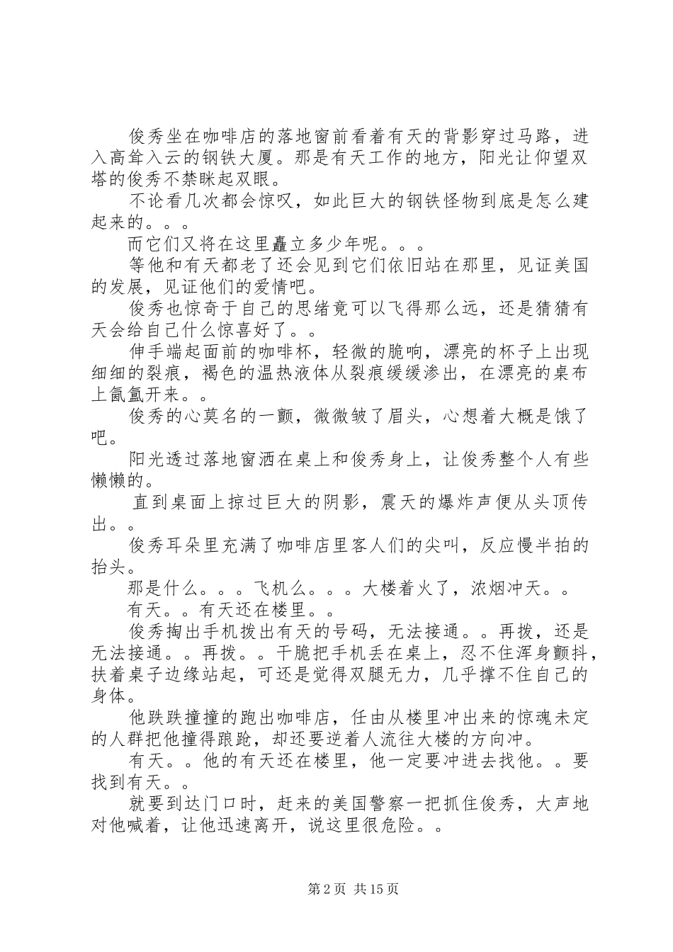 机械危情观后感(精选多篇)_第2页