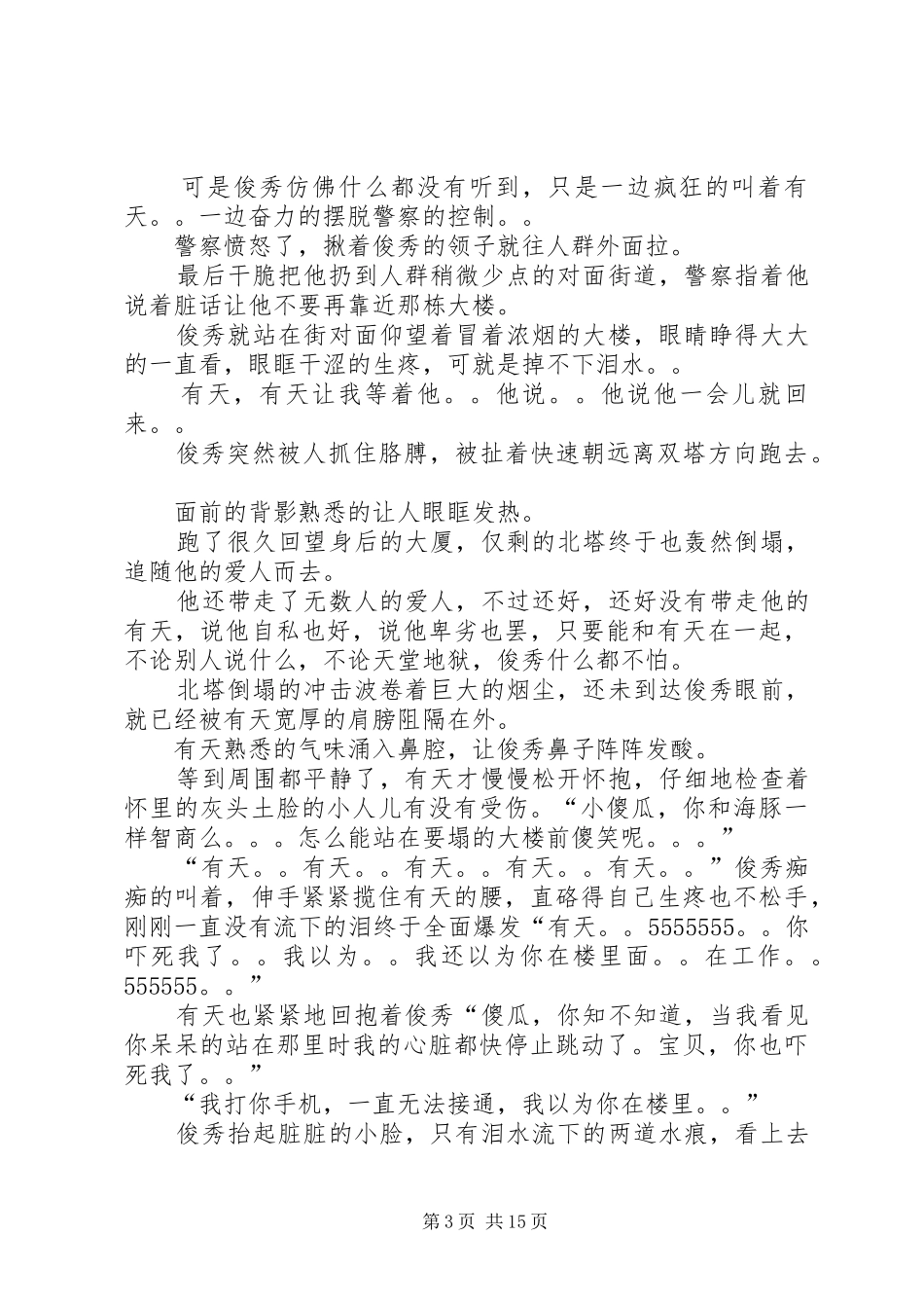 机械危情观后感(精选多篇)_第3页
