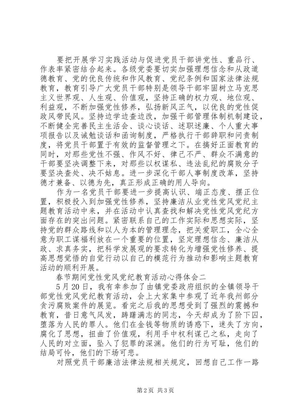 春节期间党性党风党纪教育活动心得体会_第2页