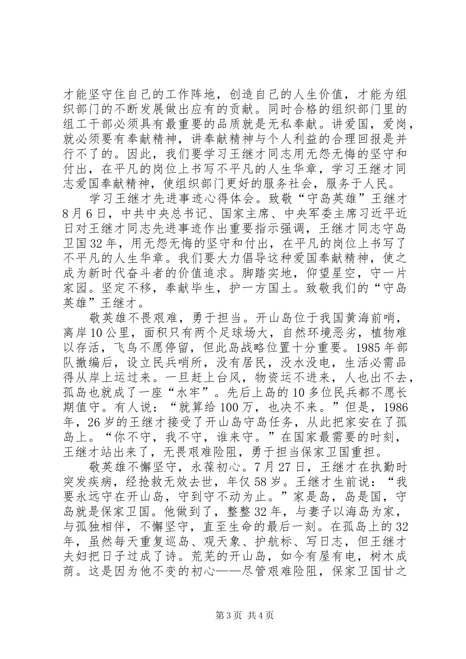 学习王继才先进事迹心得体会(结合本职工作)12篇(一)_第3页