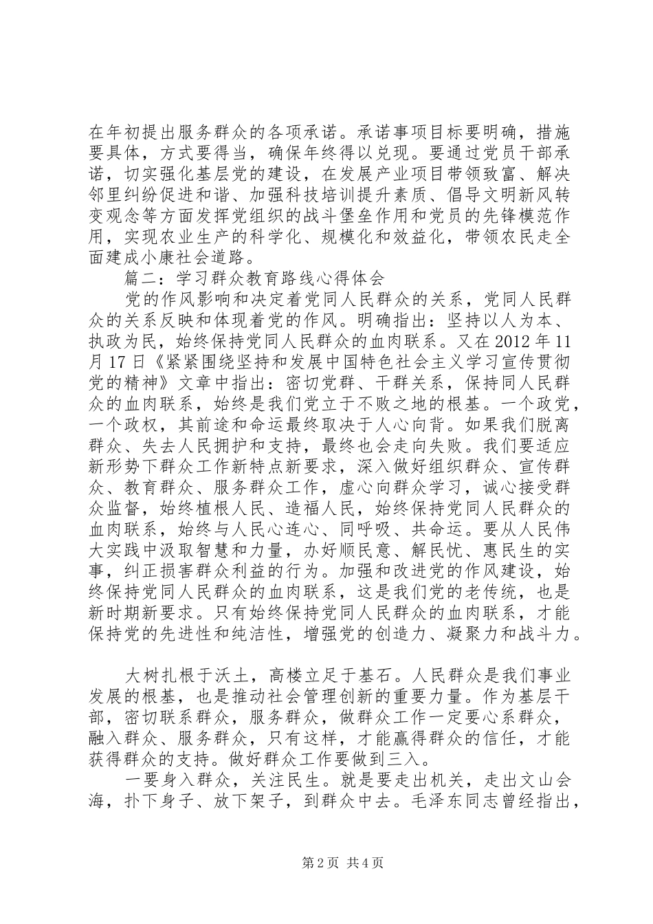 学习群众教育路线心得体会3篇_第2页