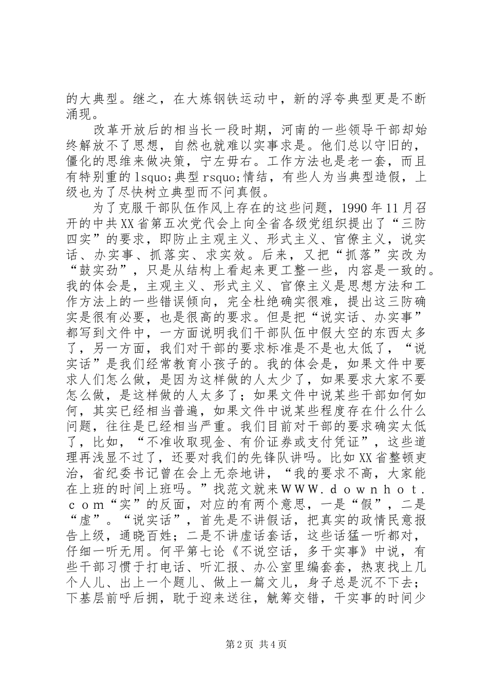 何平九论心得体会2则_第2页