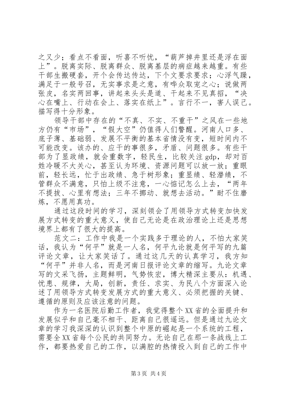 何平九论心得体会2则_第3页