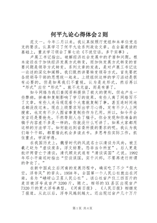 何平九论心得体会2则