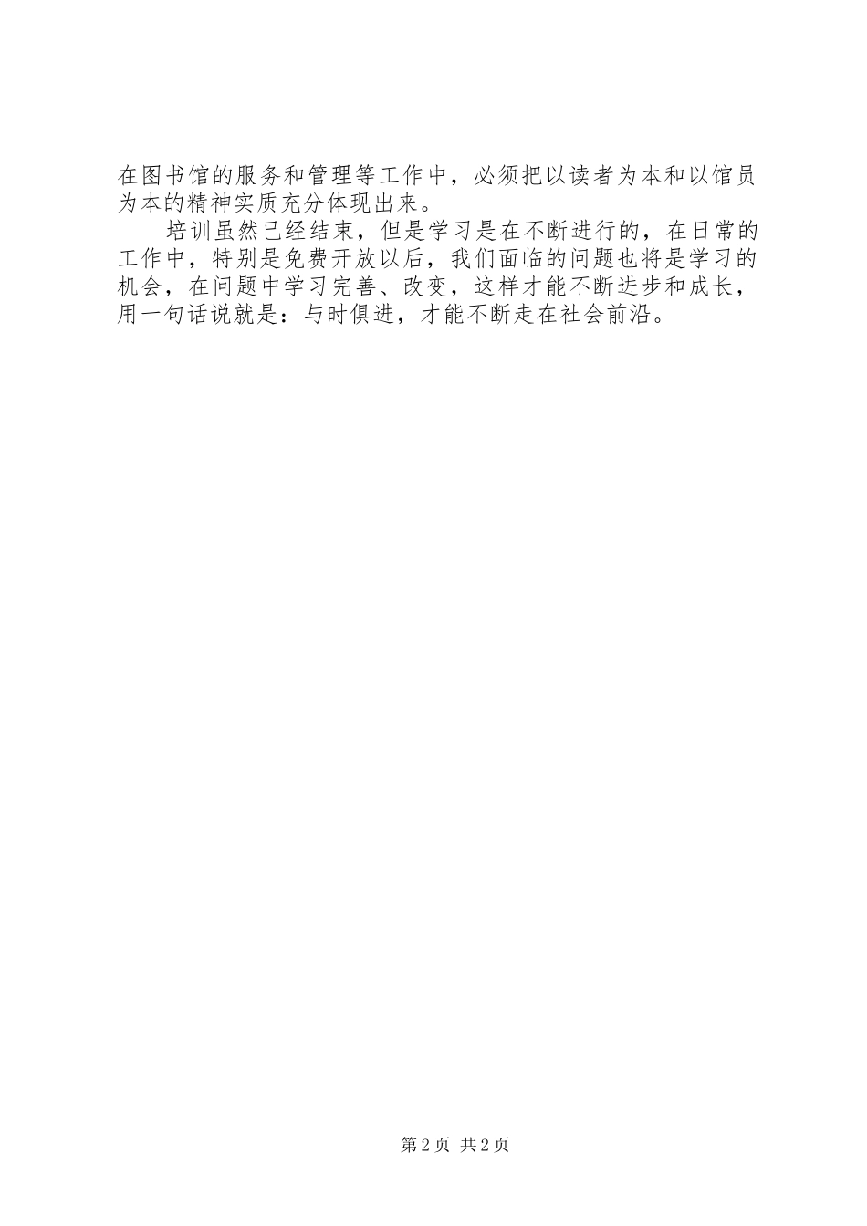 图书馆员培训心得_第2页