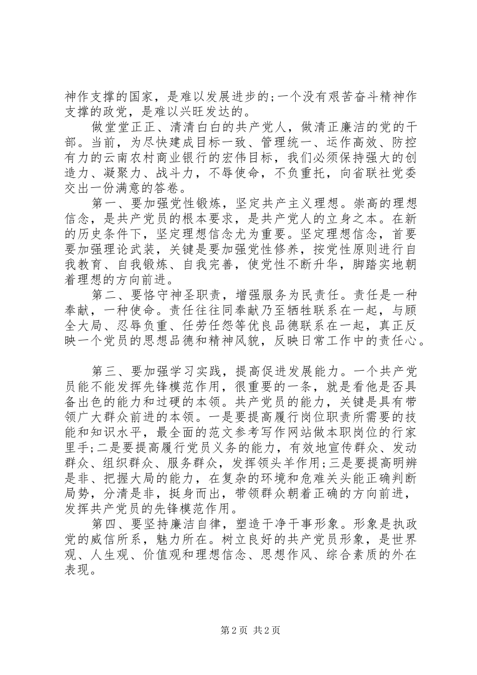 XX年党员学习红色教育心得体会范文_第2页