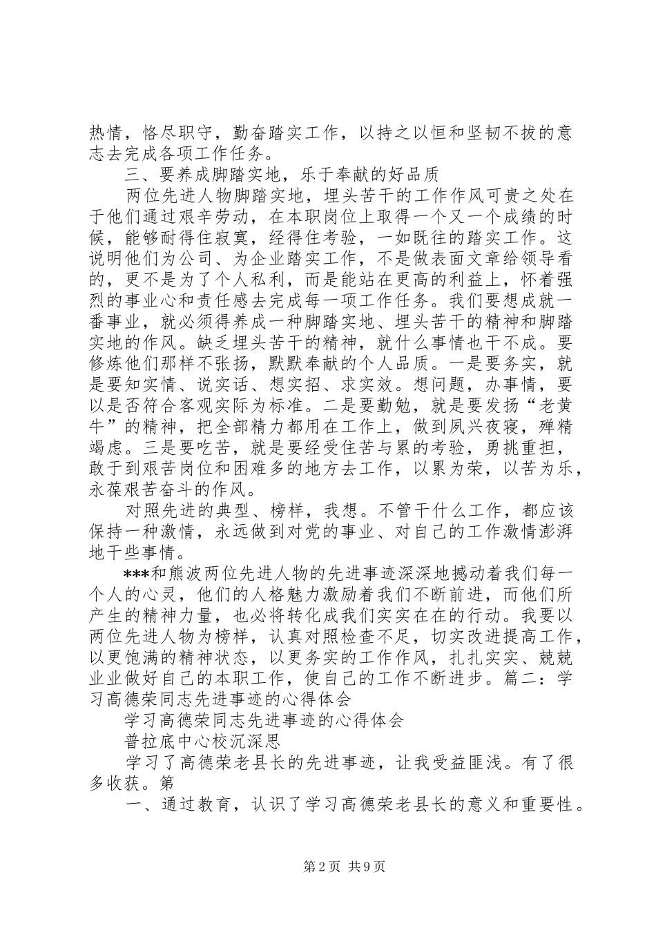 学习先进个人心得体会[精选5篇]_第2页