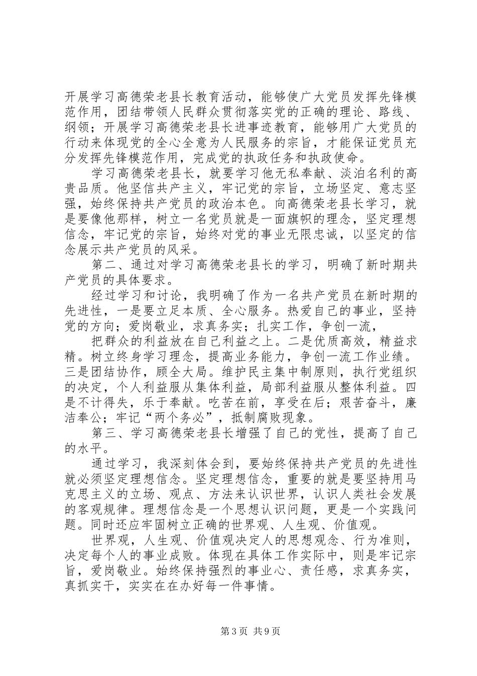 学习先进个人心得体会[精选5篇]_第3页