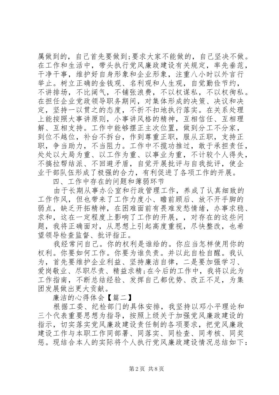关于廉洁的心得体会5篇_第2页