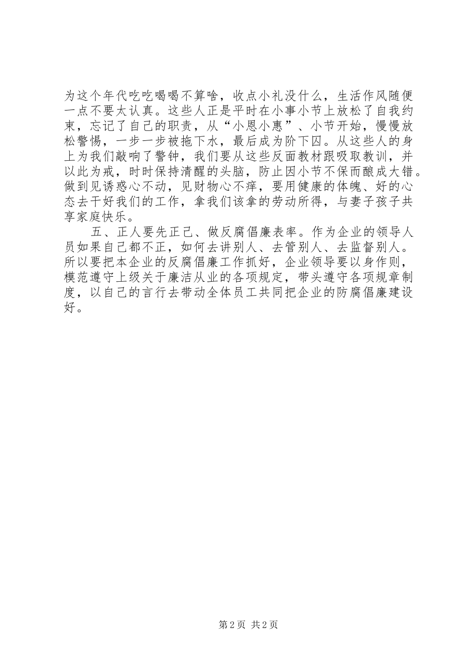 煤矿廉洁从业学习心得体会_第2页