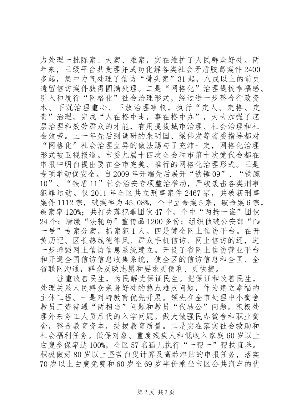 地区民生发展做法与体会_第2页