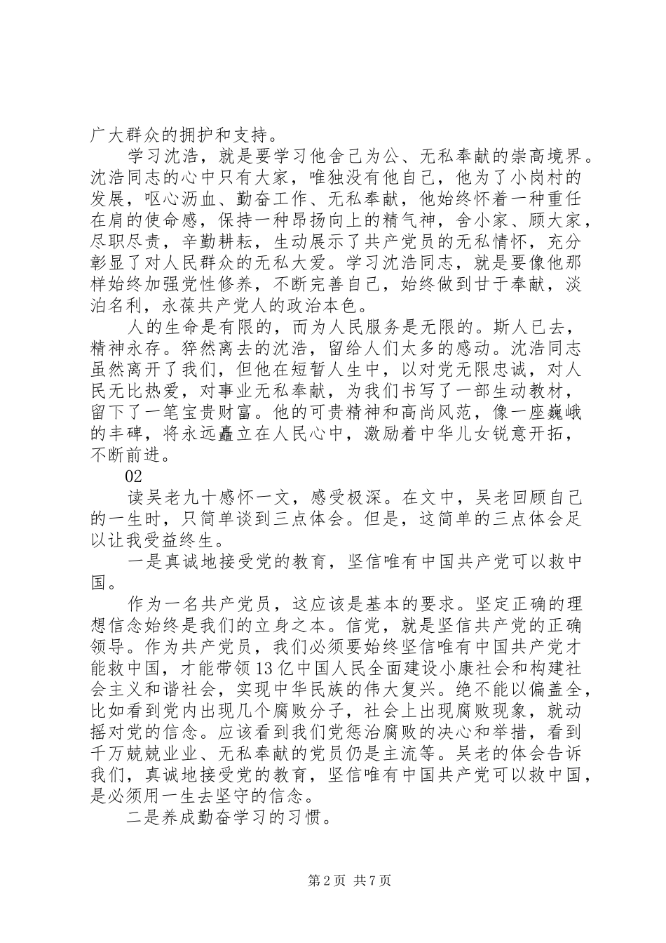 优秀共产党员先进事迹学习心得个人感悟5篇汇编_第2页