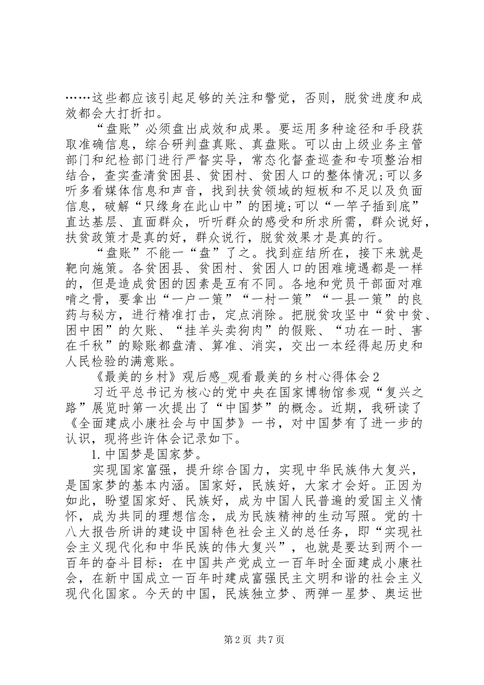 20XX年《最美的乡村》观后感_第2页