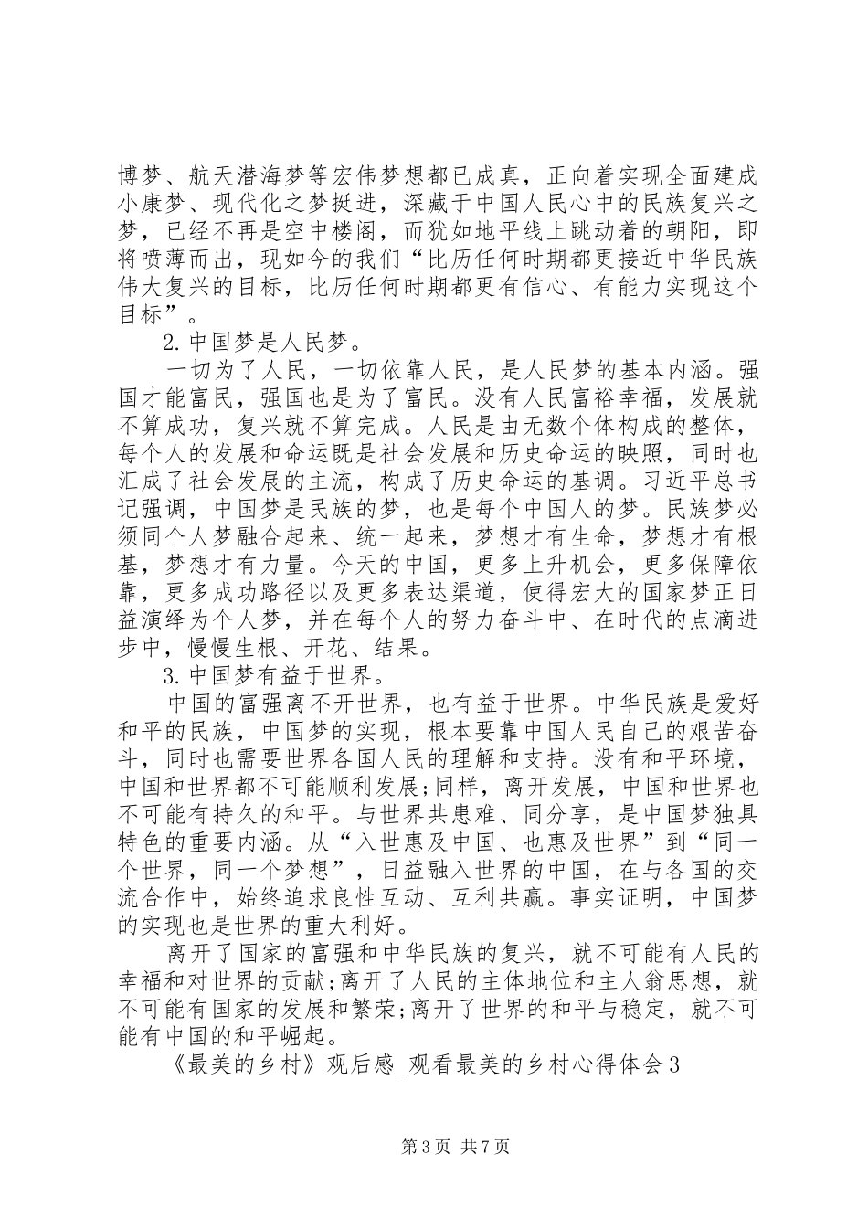 20XX年《最美的乡村》观后感_第3页