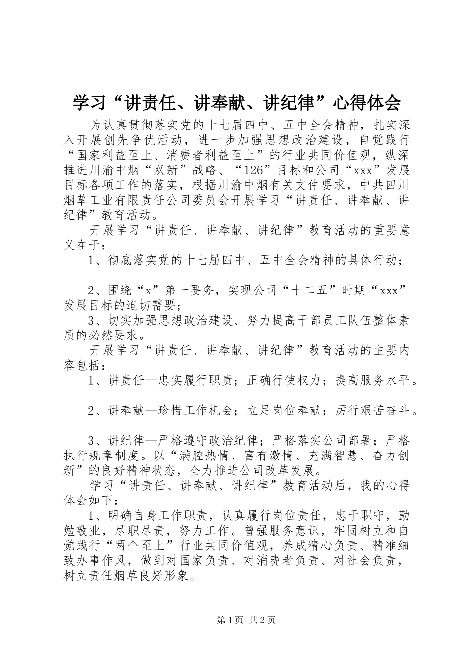 学习“讲责任、讲奉献、讲纪律”心得体会_第1页