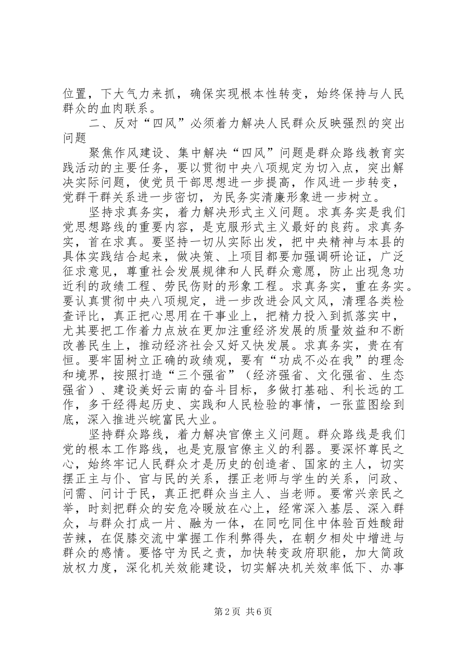 四风问题心得体会_第2页